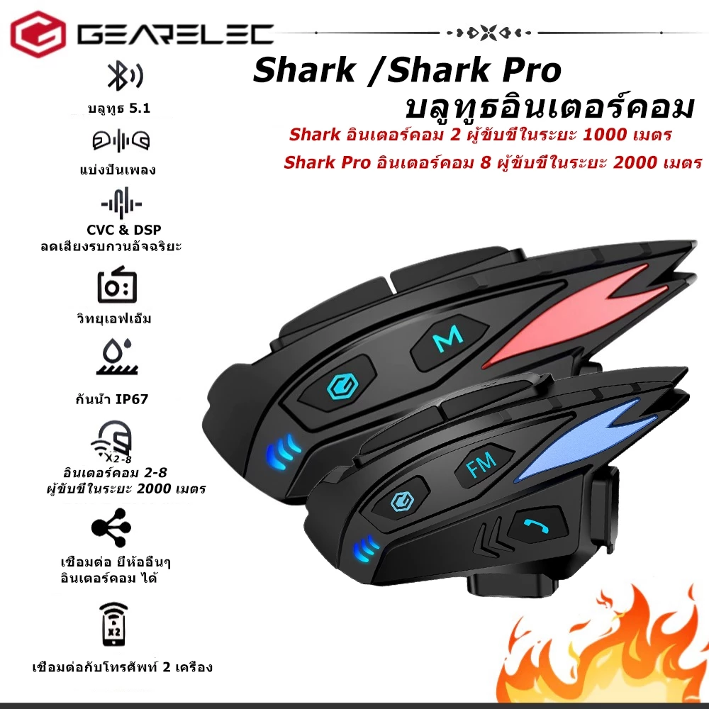 GEARELEC Shark Pro หมวกกันน็อคบลูทูธ อินเตอร์คอม บลูทูธ 5.1 กันน้ำ IP67 ลดเสียงรบกวนอัจฉริยะ CVC&DSP แบ่งปันเพลง วิทยุเอฟเอ็ม