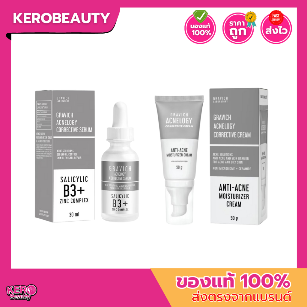 Gravich Acnelogy Corrective Serum 30ml. / Cream 50g. กราวิช แอคเน่โลจี ...