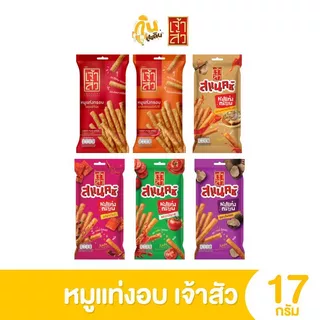กินเพลิน✨[พร้อมส่ง] เจ้าสัว หมูแท่งกรอบ หมูแท่งอบกรอบ น้ำหนัก 18 กรัม photo