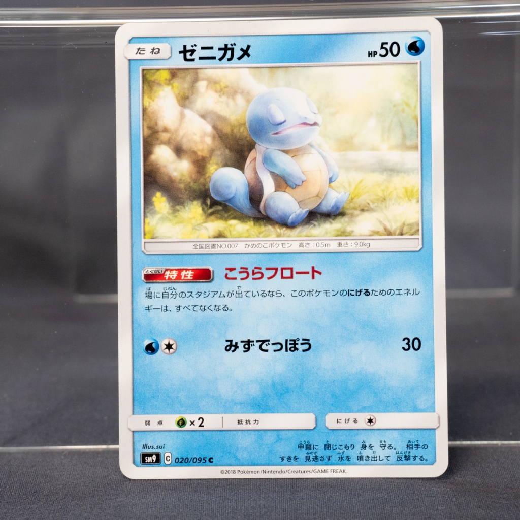 thumbnail image 2 of Pokemon TCG - Squirtle (021-095-SM9-B) - Japanese - C/Lightly Played 2 of 4