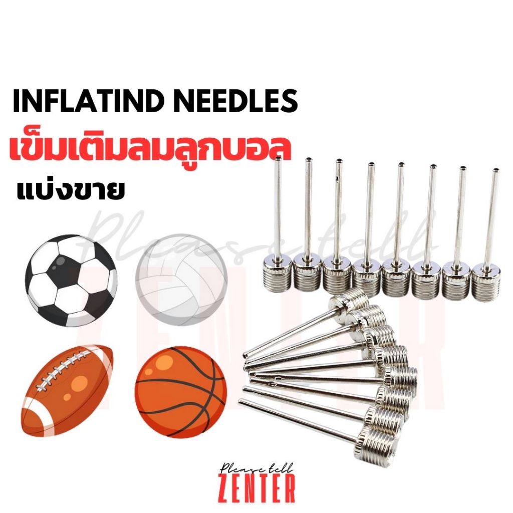 INFLATIND NEEDLE เข็มสูบลูกบอล เข็มสูบฟุตบอล เข็มสูบลม สำหรับลูกบอล ...