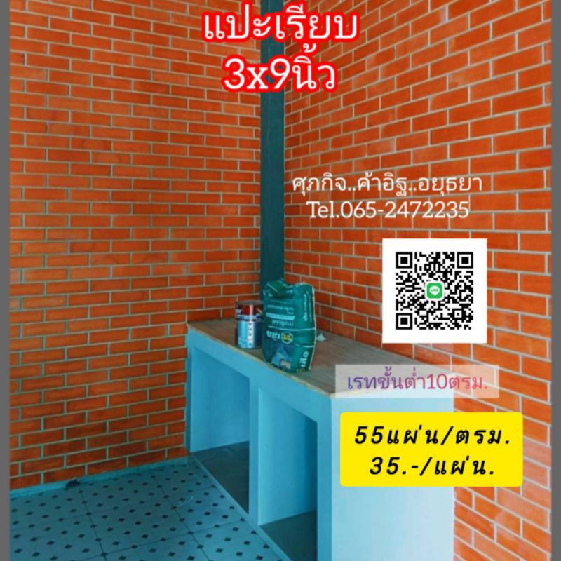 อิฐแปะผนังอยุธยาผิวเรียบกรุงเก่าๅ | Shopee Thailand