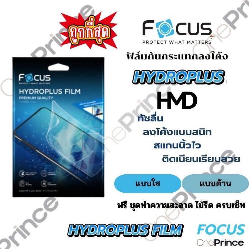 Focus Hydroplus ฟิล์ม ไฮโดรเจล โฟกัส สำหรับ HMD Fusion Crest 5G Pulse ...