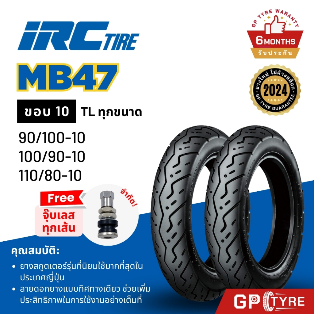 ยางนอก IRC MB47 ขอบ 10 100/90-10 แบบไม่ใช้ยางใน TL | Shopee Thailand