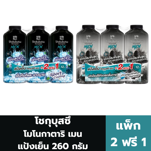 โชกุบุสซึ โมโนกาตาริ เมน แป้งเย็น 260 กรัม (แพ็ค 2 ฟรี 1)