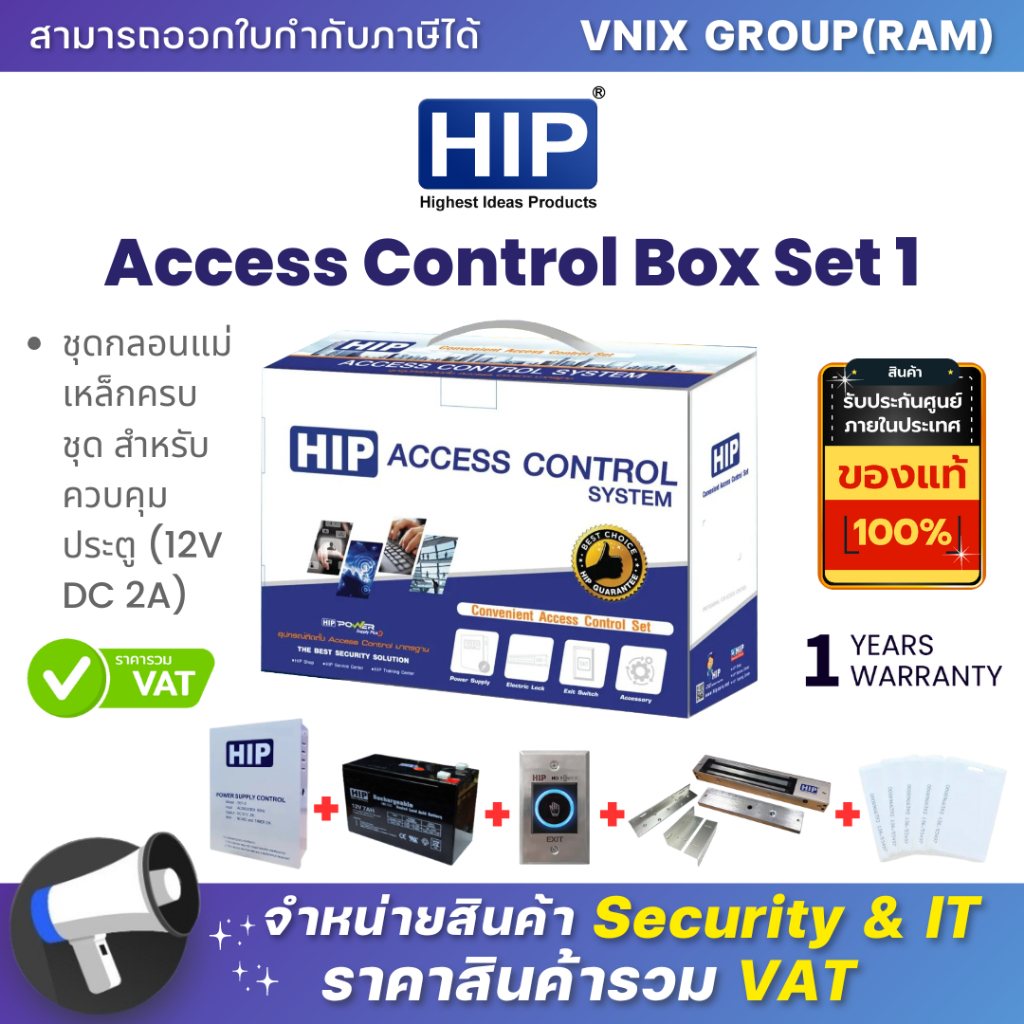 HIP Access Control Box Set 1 ชุดกลอนแม่เหล็กครบชุด สำหรับควบคุมประตู ...