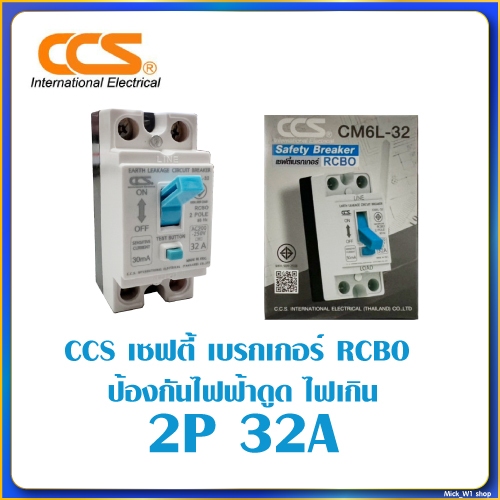 CCS เซฟตี้ เบรกเกอร์ กันดูด RCBO 2P 32A Earth Leakage Circuit Breaker ...