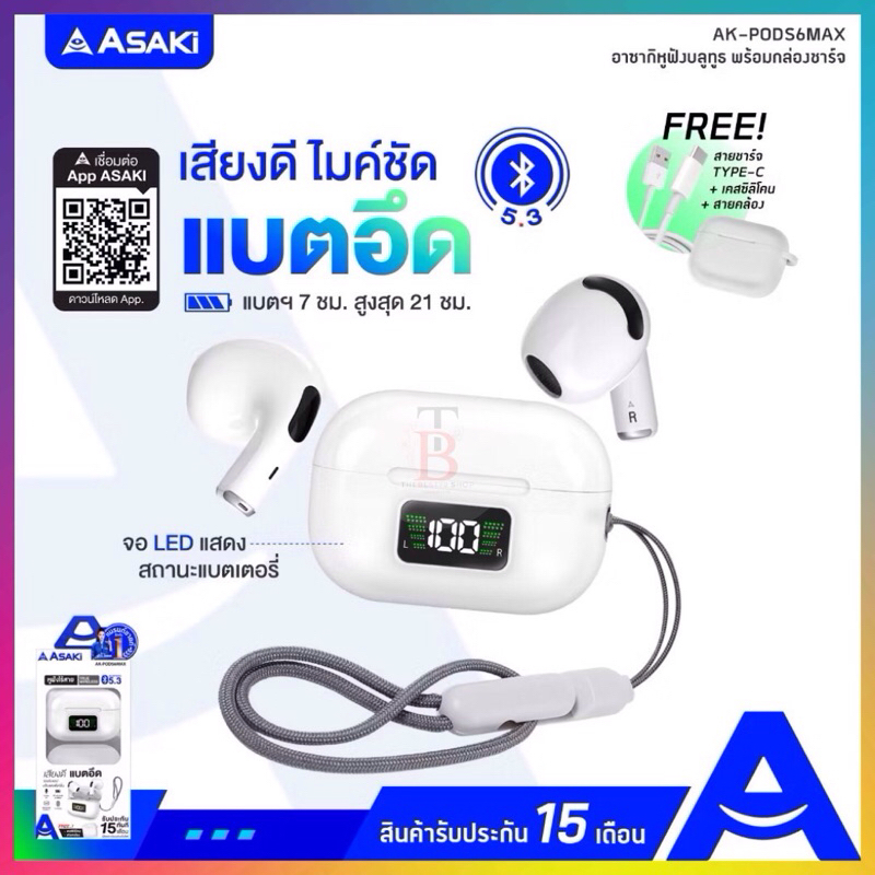 Asaki (อาซากิ)หูฟังไร้สาย หูฟังบลูทูธ เบสแน่น ไมค์ชัด รุ่น AK-PODS6MAX ...