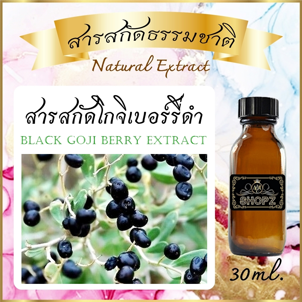 ️สารสกัดโกจิเบอร์รี่ดำ ️ Black Goji Berry Extract ขนาด 30 ml. สารสกัด ...