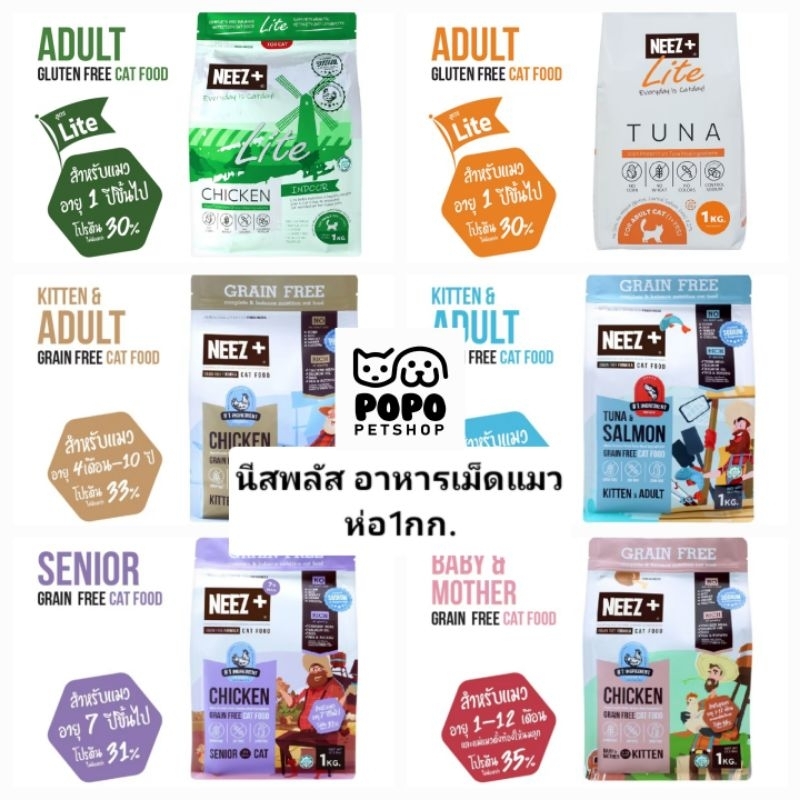 [NEEZ+][NEEZ+ Lite] [นีสพลัส][นีสพลัสไลท์] ถุง1kg. อาหารเม็ดแมว ...