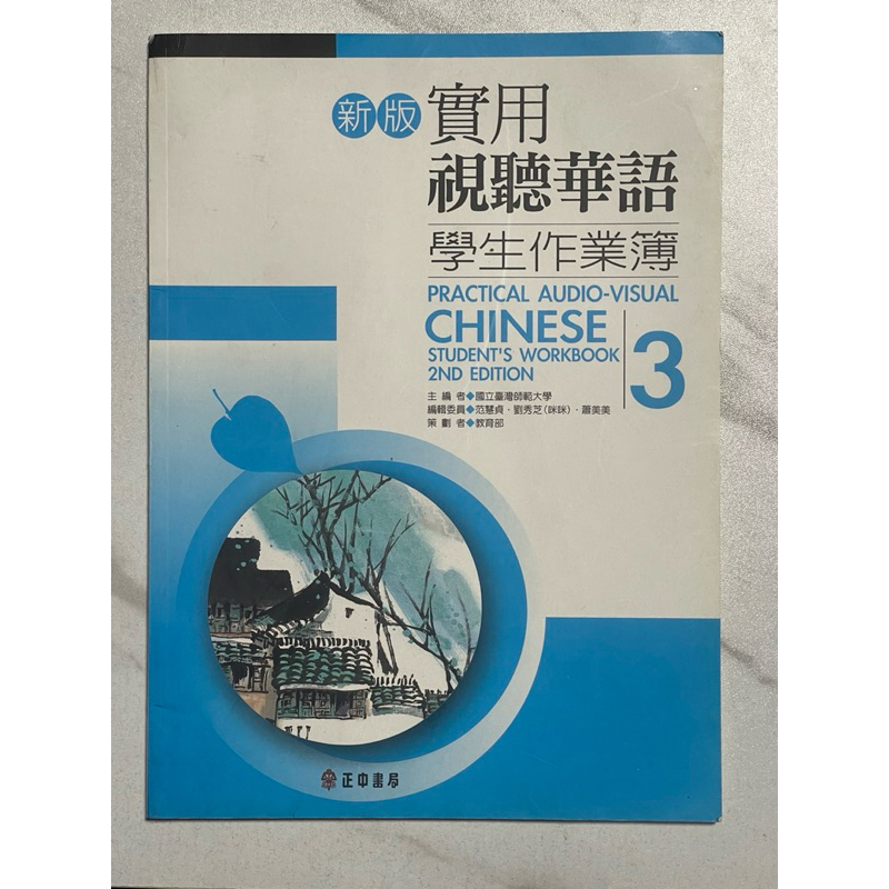 D48 หนังสือเรียนภาษาจีน”PRACTICAL AUDIO-VISUAL CHINESE STUDENT’S ...