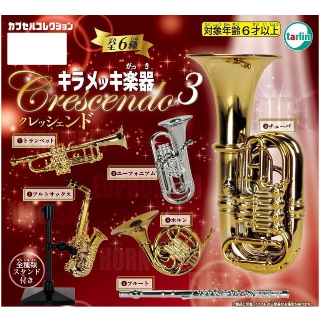 TARLIN Kiramekki Musical Instrument Crescendo Part.3 กาชาปองโมเดล ...