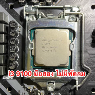 ช้อป intel core i3 9100 ง่าย ๆ บน Shopee | เม.ย. 2025 ช้อป intel core i3 9100 ง่าย ๆ บน Shopee | เม.ย. 2025