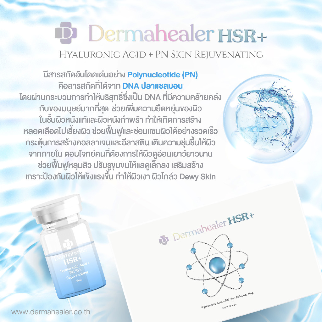 (1ขวด) Dermahealer HSR+ Hyaluronic Acid + PN Skin Rejuvenating | Shopee ...