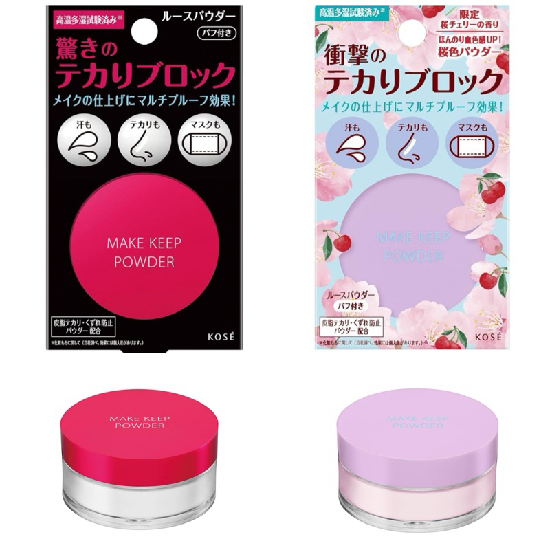 Kose Cosmetics Makeup Keep Powder 5g.แป้งคุมความมัน ทนเหงื่อเนื้อแมตต์ ...