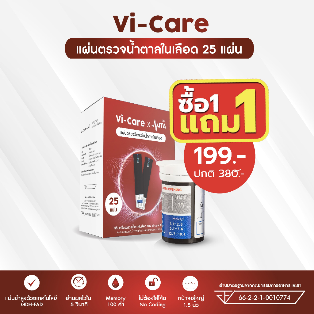 Vi-care แผ่นตรวจน้ำตาลในเลือด แผ่นตรวจเบาหวาน ตรวจน้ำตาล แถบตรวจน้ำตาล ...