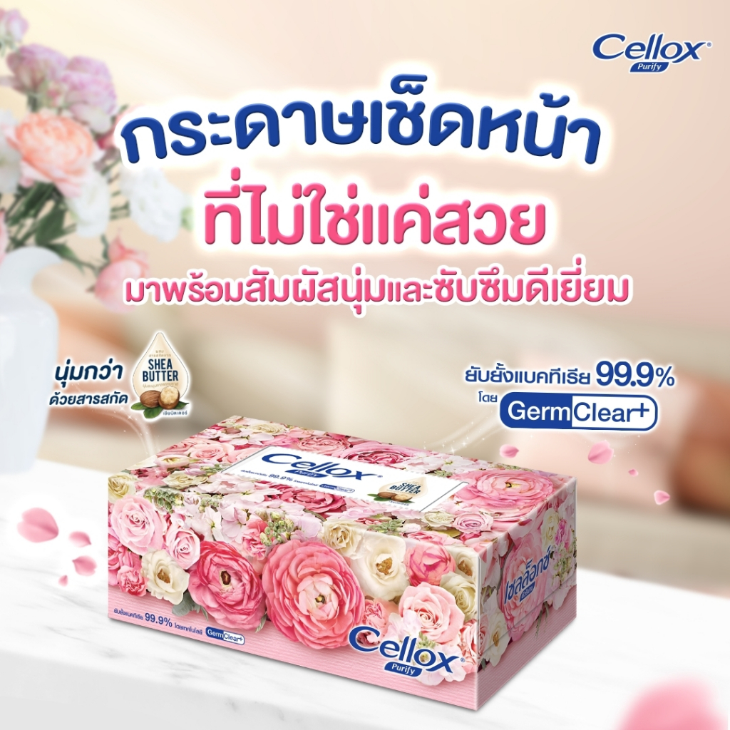 [ 3แถม1 ] Cellox เซลล็อกซ์ พิวริฟาย ฟลาวเวอร์ กระดาษเช็ดหน้า กล่อง พาส ...