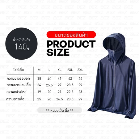เสื้อกันแดด กันยูวี UPF50+ เสื้อกัน UV Protection BEZ  - รูปที่ 3