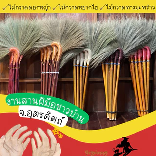 🧹ไม้กวาดดอกหญ้า , ไม้กวาดทางพร้าว , ไม้กวาดหยากไย่ 🥰 จ.อุตรดิตถ์ photo