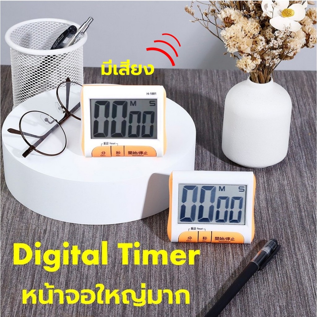 Digital Timer นาฬิกาจับเวลา หน้าจอใหญ่ H-1881 | Shopee Thailand