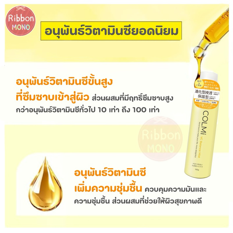 [แท้จากญี่ปุ่น] COLMi VC Balance Mist สเปรย์น้ำแร่วิตามินซี 150g กระชับ ...