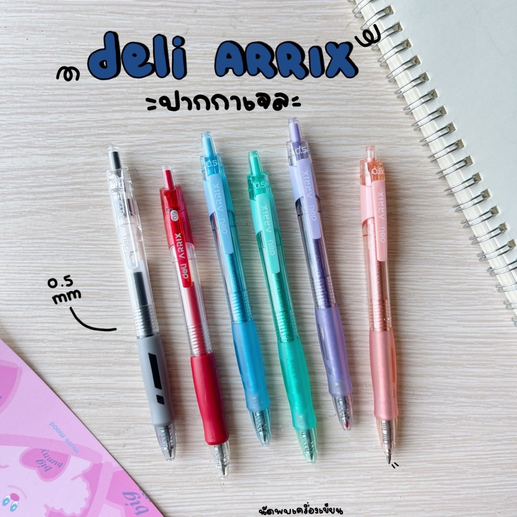 ปากกาเจล Deli Arrix Gel Pen 0.5 mm | Shopee Thailand