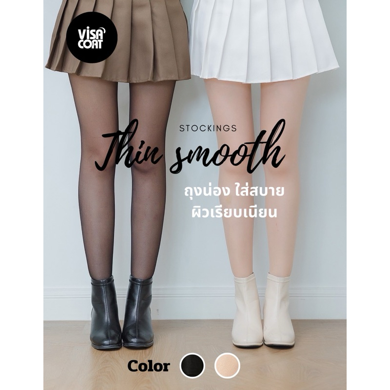 A02 Thin Smooth Stockings (ถุงน่องบาง 0D ช่วยขาเนียน เรียว สวย ไม่บุขน ไม่กันหนาว )