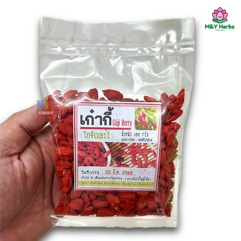 เก๋ากี้แดง ขนาด 100 กรัม Goji Berry🍒 | Shopee Thailand