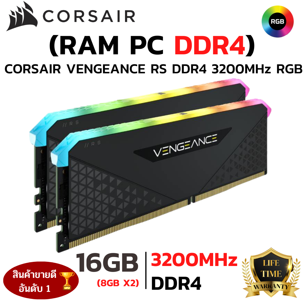 RAM CORSAIR VENGEANCE RGB RS 16GB (8GBx2) DDR4 3200MHz RAM (หน่วย