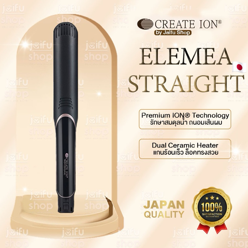 พร้อมส่งจากไทย CREATE ION เครื่องหนีบผม Elemea Straight ครีเอทไอออน ที่ ...