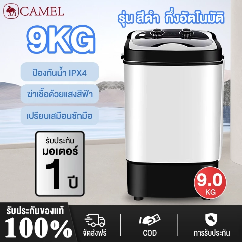 เครื่องซักรองเท้า/ซักผ้า ความจุ 9 KG