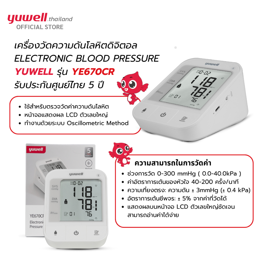 Yuwell YE670CR เครื่องวัดความดันโลหิต (มีเสียงพูดไทยแบบชาร์ตแบตเตอรี่ในตัว) เครื่องวัดความดัน ที่วัดความดัน ประกันศูนย์ไทย 5 ปี