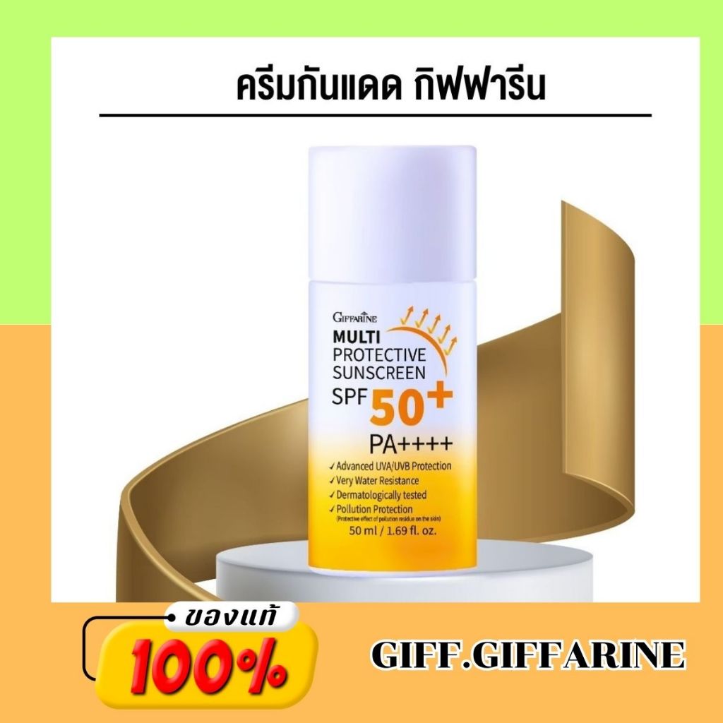 ครีมกันแดดสูตรน้ำนม MULTI PROTECTION SUNSCREEN SPF50+ PA++++ กันน้ำ ไม่ ...