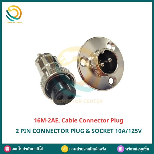 พร้อมส่ง ปลั๊กกลม Connector 2 Pins Female Plug+Male Socket M Serirs ...