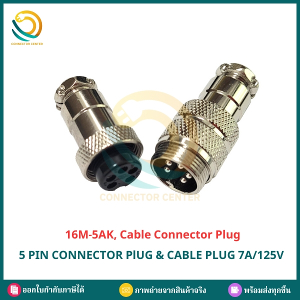 พร้อมส่ง ปลั๊กกลม Cable Connecting Plug 5 Pins Female Plug+Male Socket ...