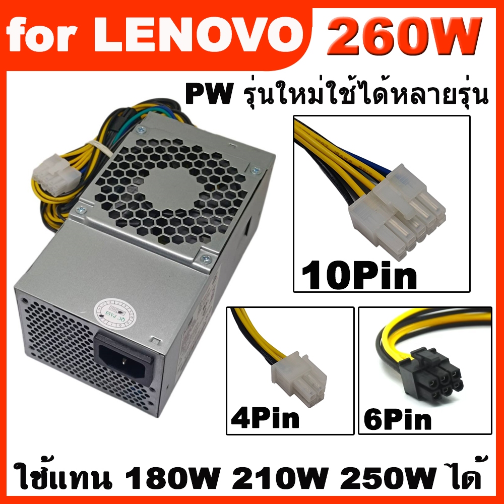พาวเวอร์ซัพพลาย Power for LENOVO 260W (180W,210W,250W) 10Pin + 4Pin ...