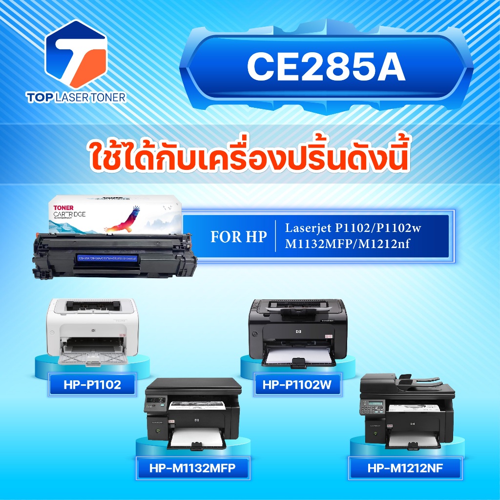 หมึกเทียบเท่า CE285A 85A HP 85A FOR HP LaserJet Series P1100 P1102 ...