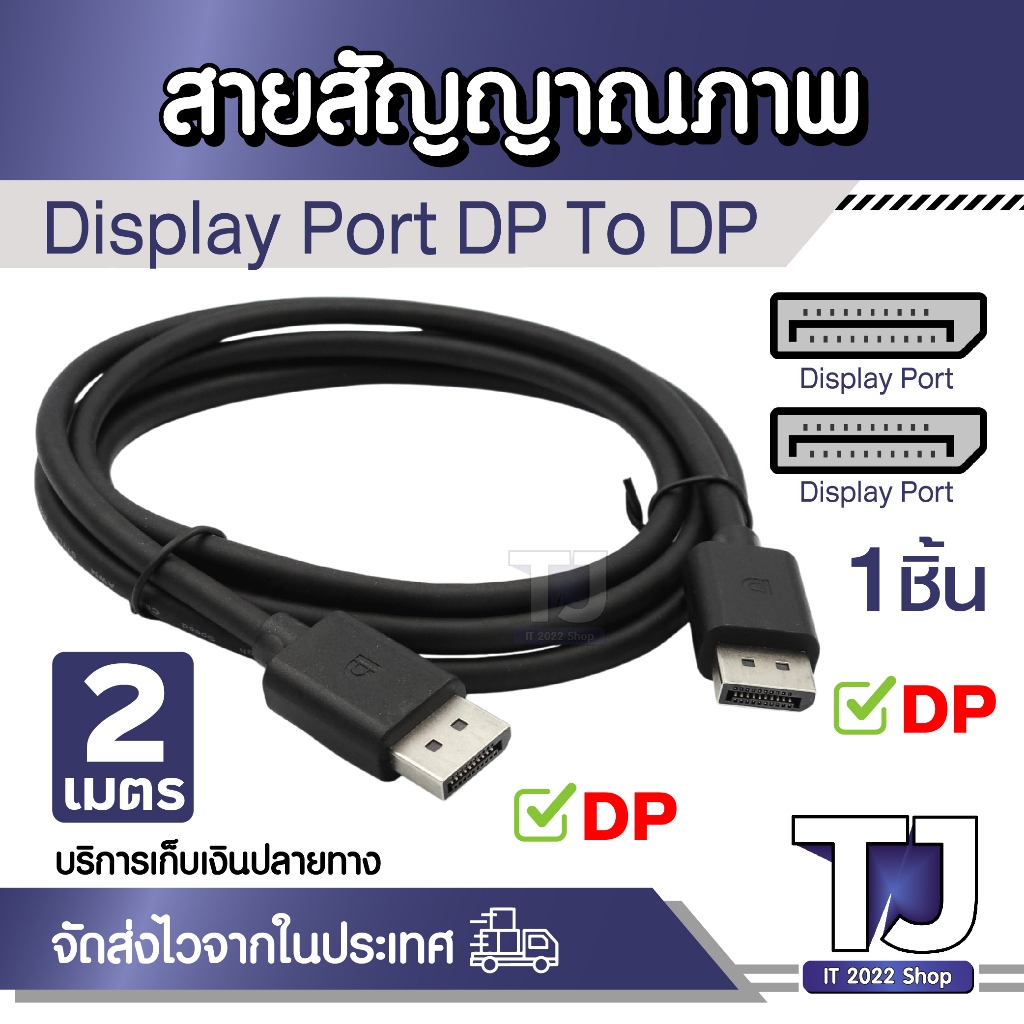 DisplayPort Cable Ultra HD Display Port สายดิสเพลย์ DP Male To Male ยาว ...