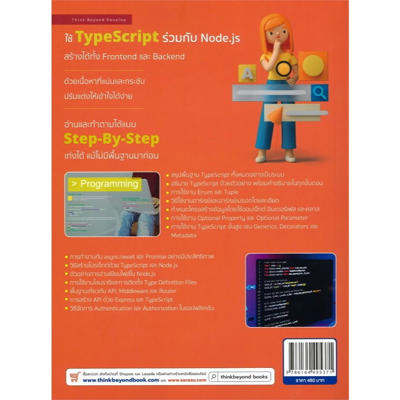 หนังสือ TypeScript + Node.js สำหรับ Full Stack Developer ผู้เขียน: จี ...