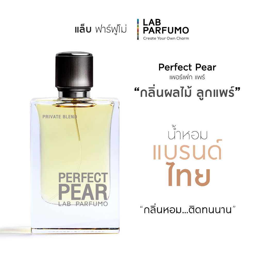 LAB PARFUMO Perfect Pear น้ำหอมผู้หญิง กลิ่นผลไม้ ลูกแพร์ หอสดชื่น ...