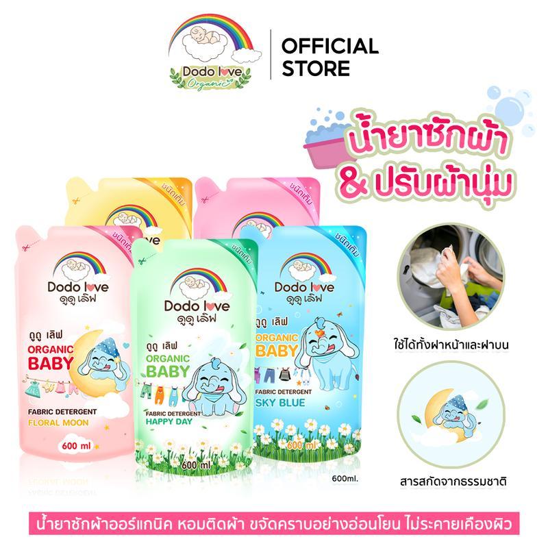 DODOLOVE Organic น้ำยาซักผ้าเด็ก สูตรออร์แกนิค 600ml