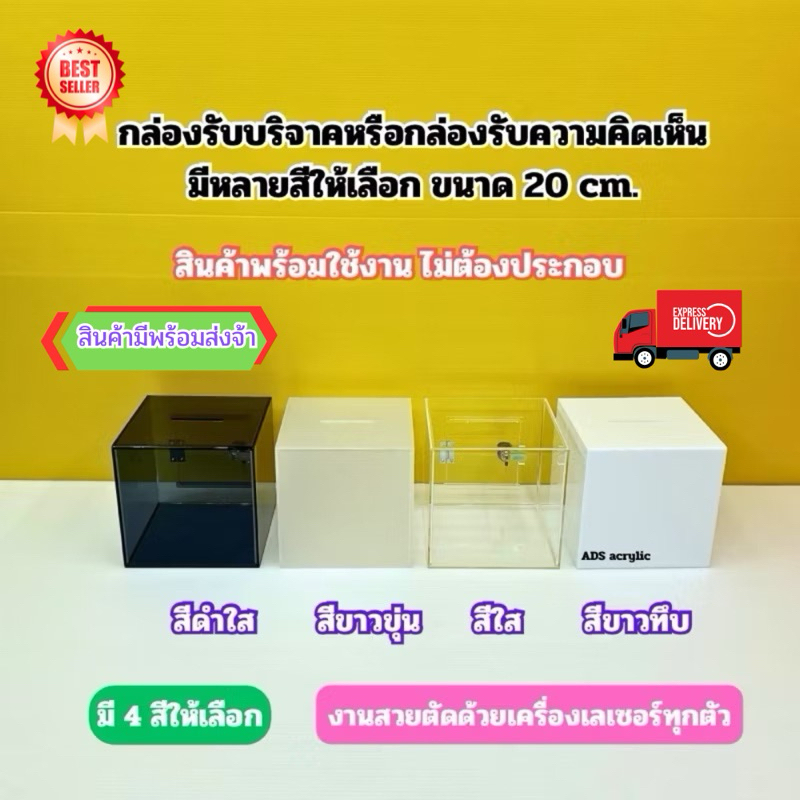 กล่องรับบริจาค,กล่องTip Box , กล่องออมสิน ขนาด 20x20x20cm.มีให้เลือก ...