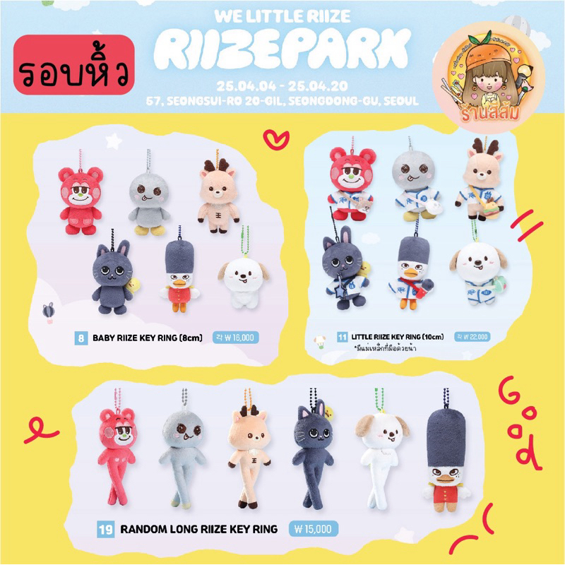 [พร้อมส่ง] WE LITTLE RIIZE ตุ๊กตาน้องข้าว BABY 8cm / LITTLE 10cm / LONG ...