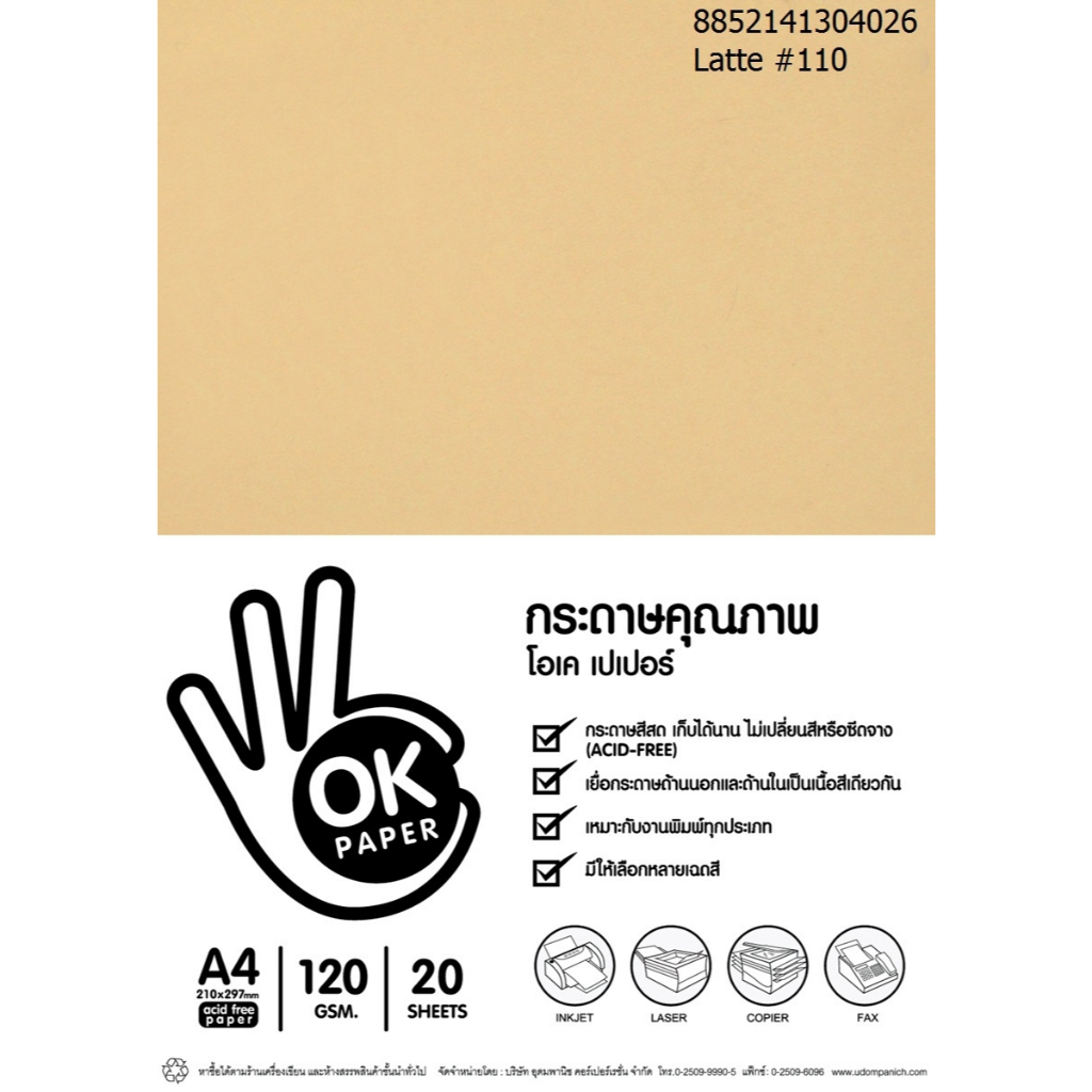 (ถูกที่สุด) กระดาษ การ์ดสี กระดาษสี OK PAPER ขนาด A4 หนา 120 แกรม ( 210 ...