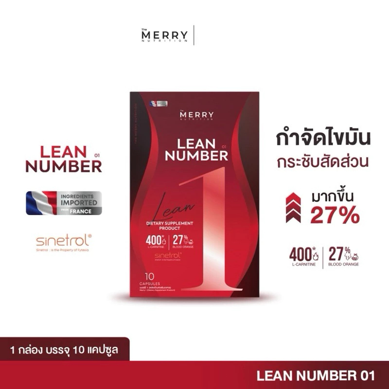 Merry Spacial set หุ่นเพรียวx3 Number 1,3,5 ( Lean - Burn - DTX ) ชุด 3 ...