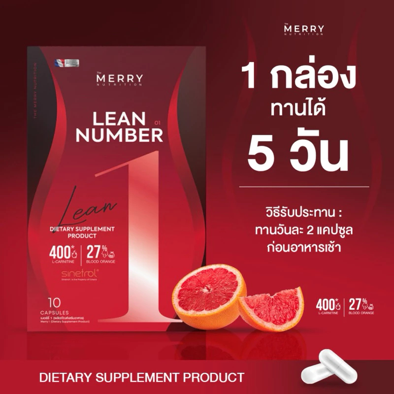 Merry Spacial set หุ่นเพรียวx3 Number 1,3,5 ( Lean - Burn - DTX ) ชุด 3 ...