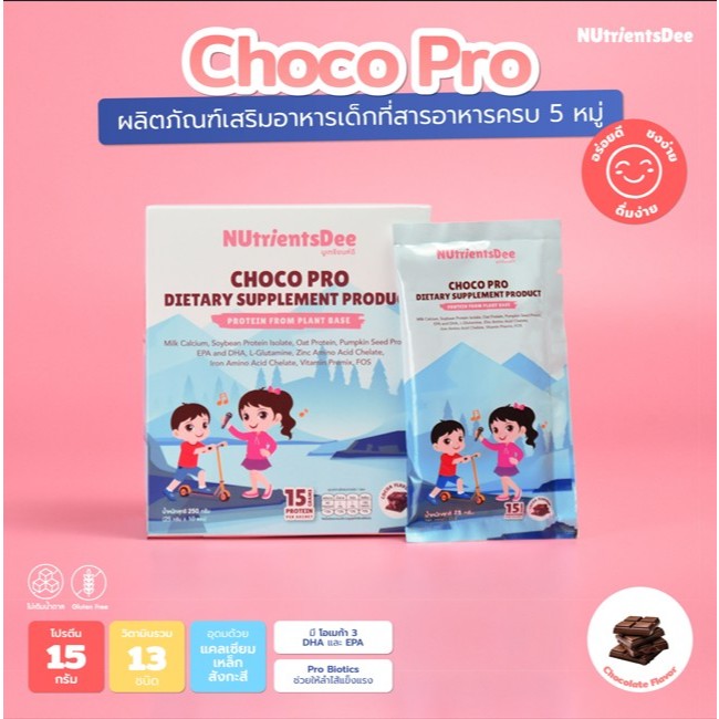 NUtrientsDee นูเทรียนส์ดี CHOCO PRO อาหารเสริมชงดื่มโปรตีน(ครบ 5 หมู่ ...