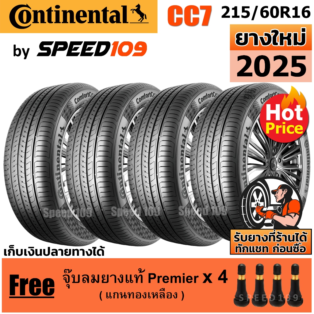 CONTINENTAL ยางรถยนต์ ขอบ 16 ขนาด 215/60R16 รุ่น Comfort Contact CC7 ...
