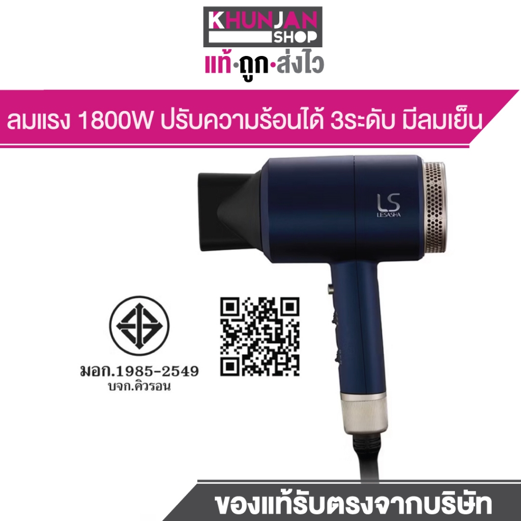  LESASHA MAXI AIR HAIR DRYER 1800W LS0663 