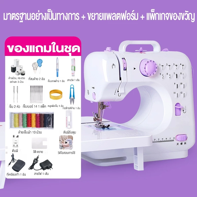 SANDE รับประกัน 3 ปี จักรเย็บผ้าไฟฟ้า จักรเย็บผ้าขนาดเล็ก 12ตะเข็บ ระบบด้ายคู่ Sewing machine สีม่วง สีขาว